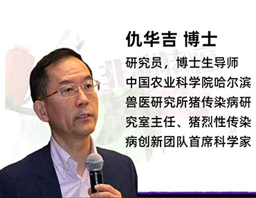 2020年銀水灣論壇—非洲豬瘟系列檢測技術(shù)與疫苗研發(fā)的進(jìn)展及 實(shí)驗(yàn)室檢測在非洲豬瘟防控中的作用