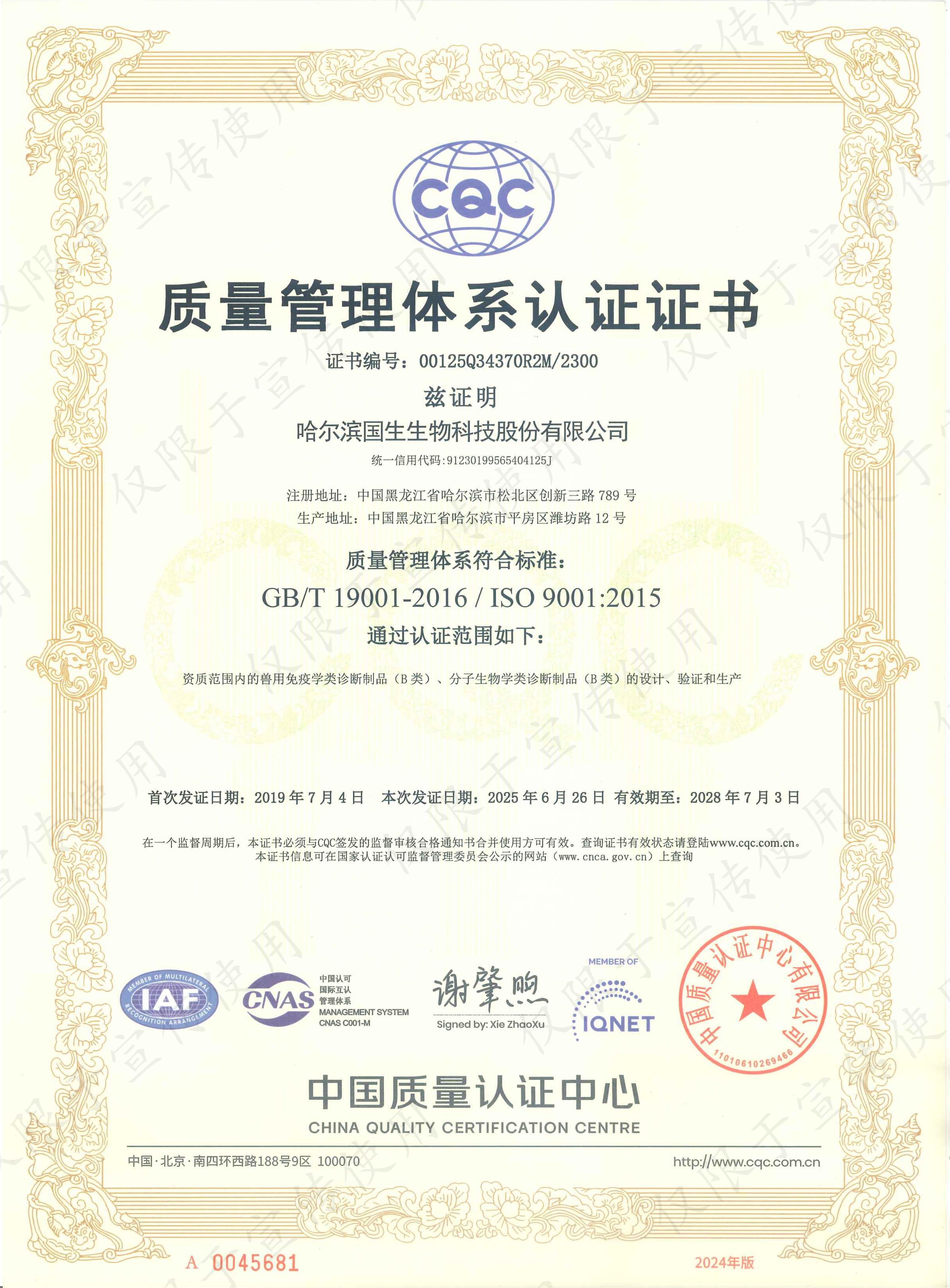 質(zhì)量管理體系認(rèn)證證書(shū)